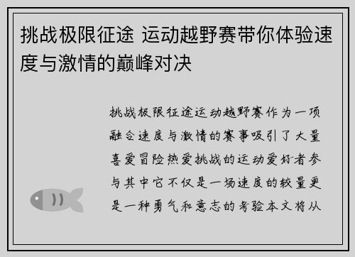 挑战极限征途 运动越野赛带你体验速度与激情的巅峰对决