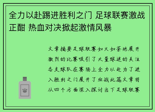 全力以赴踢进胜利之门 足球联赛激战正酣 热血对决掀起激情风暴