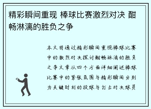 精彩瞬间重现 棒球比赛激烈对决 酣畅淋漓的胜负之争