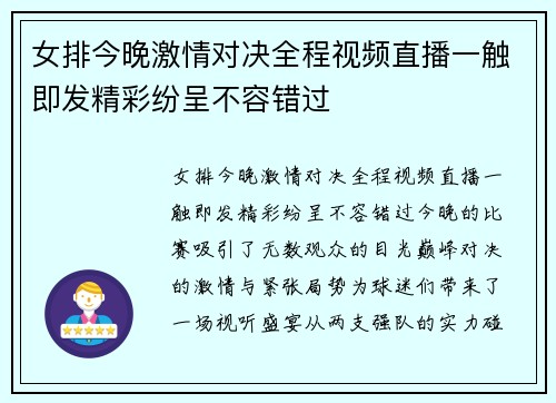 女排今晚激情对决全程视频直播一触即发精彩纷呈不容错过