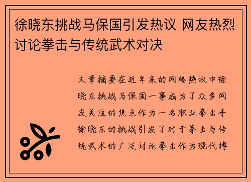 徐晓东挑战马保国引发热议 网友热烈讨论拳击与传统武术对决