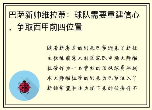 巴萨新帅维拉蒂：球队需要重建信心，争取西甲前四位置
