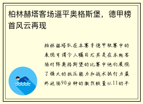 柏林赫塔客场逼平奥格斯堡，德甲榜首风云再现