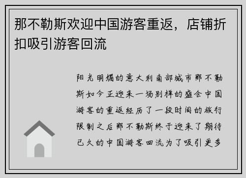 那不勒斯欢迎中国游客重返，店铺折扣吸引游客回流