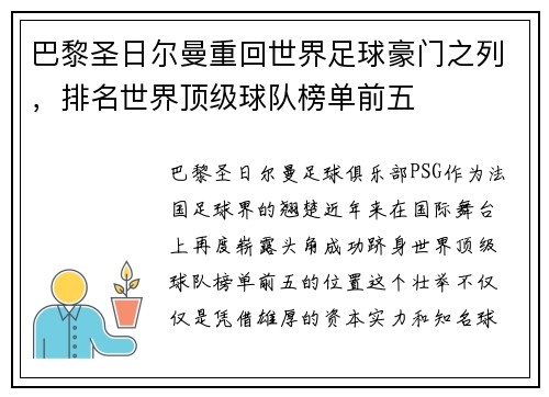 巴黎圣日尔曼重回世界足球豪门之列，排名世界顶级球队榜单前五